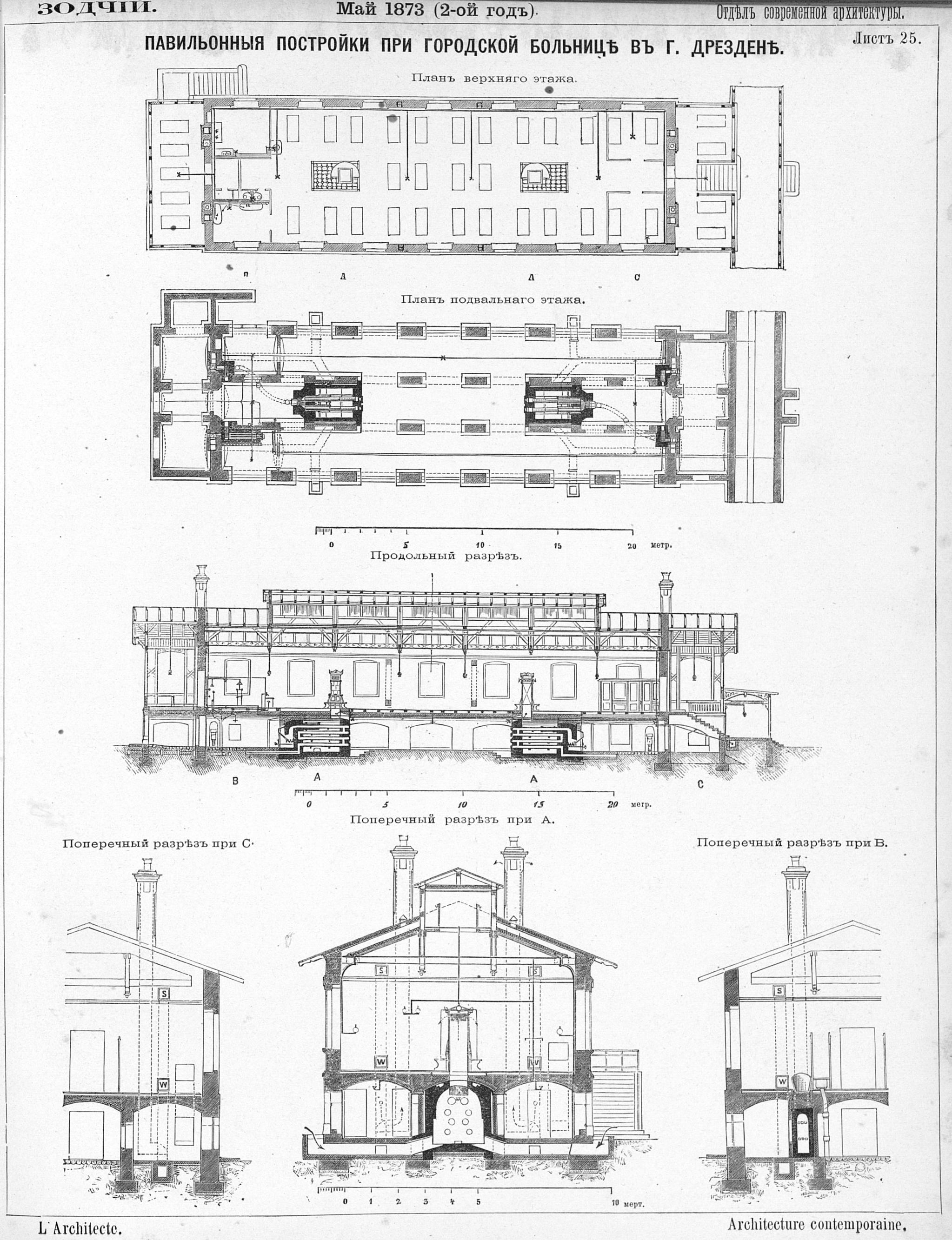 Лист № 25. Павильонные постройки при городской больнице в г. Дрездене. Ф. Фридрих